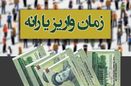 زمان واریز یارانه خرداد ماه 98 مشخص شد