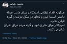 آمریکا از عراق خارج شود وگرنه مردم عراق اخراجشان میکنند