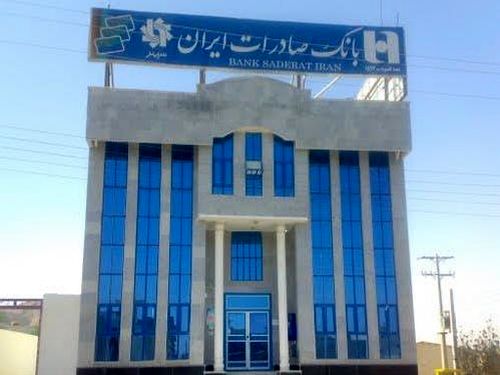 پیشگامی بانک صادرات در اعطای تسهیلات مددجویان سازمانهای حمایتی