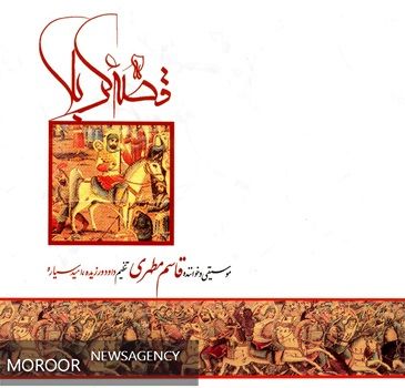 عرضه مجازی دو آلبوم عاشورایی «فریاد سوخته» و «قصه کربلا»