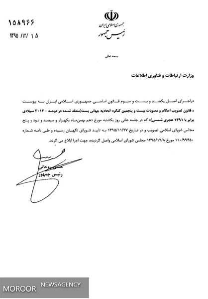 مصوبات بیست و پنجمین کنگره اتحادیه جهانی پست اجرایی شد