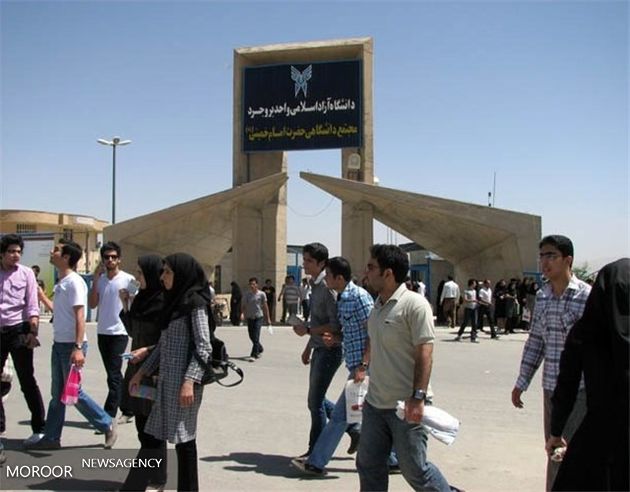 1000 فرصت شغلی توسط دانشگاه آزاد بروجرد ایجاد می شود