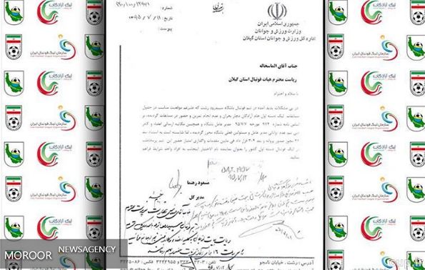 واگذاری امور سپیدرود به هیات فوتبال رشت