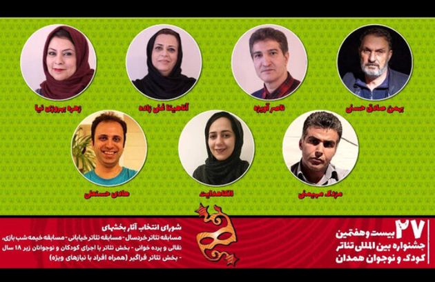 معرفی هیأت انتخاب ۵ بخش از جشنواره تئاتر کودک و نوجوان