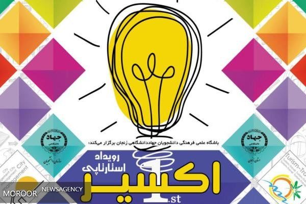 رویداد کارآفرینانه در حوزه صنایع خلاق برگزار می شود