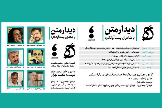 برپایی نشستهای «دیدار متن با شاعران پستآوانگارد»