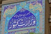 وزارت کشور گمانهزنیها درباره انتخاب استانداران را رد کرد