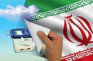 آغاز نام نویسی داوطلبان انتخابات ریاستجمهوری از ۲۱ اردیبهشت