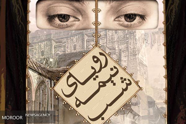 «رویای نیمه شب» بازنمایی و نقد می شود