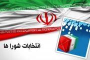 جدول زمان بندی انتخابات شوراهای اسلامی شهر و روستا