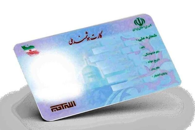 اعتبار کارتهای ملی تا سال ۱۴۰۵ تمدید می شود؟