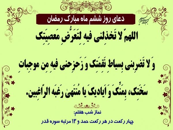 ÙØªÛØ¬Ù ØªØµÙÛØ±Û Ø¨Ø±Ø§Û Ø¯Ø¹Ø§Û Ø±ÙØ² Ø´Ø´Ù ÙØ§Ù Ø±ÙØ¶Ø§Ù