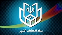 درج مهر انتخابات در شناسنامه، از ملاک‌های اصلی تشخیص واجد شرایط بودن رای‌دهندگان