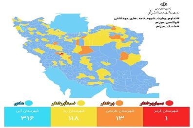 رنگ «قرمز» به نقشه کرونایی کشور بازگشت