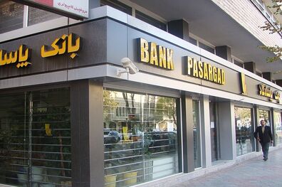  تقدیر از بانک پاسارگاد در جمع حامیان برتر کشتی دنیا