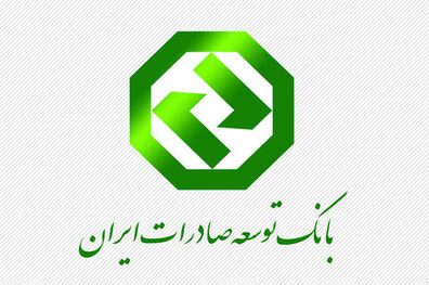 بانک توسعه صادرات رتبه چهارم بانک های منطبق با شریعت در جهان را به خود اختصاص داد