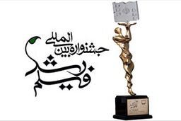  بهترین فیلم جشنواره رشد مشخص شد 