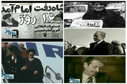 پخش مستند «۱۶ روز» به مناسبت سالروز فرار شاه مخلوع از ایران