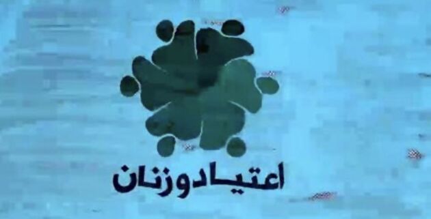 پخش برنامه اعتیاد و زنان از شبکه هفت سیما