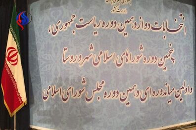پخش زنده قرعه‌کشی برنامه‌های تبلیغاتی کاندیداها