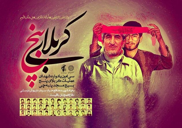 سی‌امین یادواره شهدای مسجد پنبه‌چی برگزار می شود