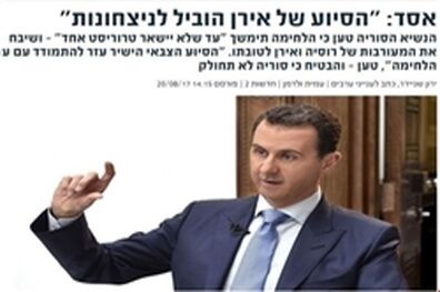 تحلیلگر اسرائیلی: از دیدگاه «اسد» پیروزی نزدیک است