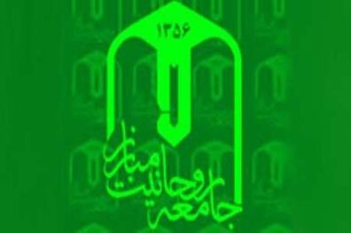 نشست خبری سخنگوی جامعه روحانیت برگزار می‌شود