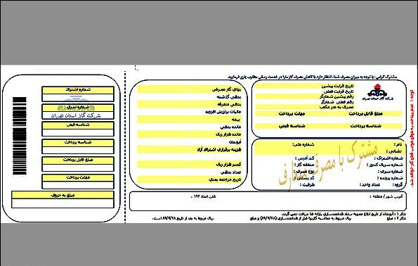 اخطار دیوان عدالت اداری به شرکت ملی گاز 