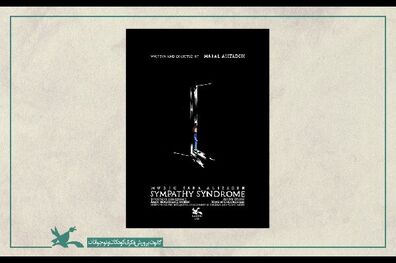 انیمیشن «بیماری دلسوزی» آماده نمایش شد
