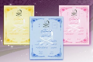 صدور بیش از 1000 گواهینامه حفظ و مفاهیم قرآن طی سال ۹۵