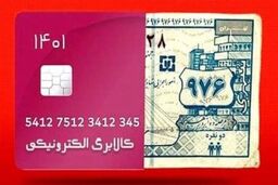 زمان واریز اعتبار تشویقی کالابرگ الکترونیکی