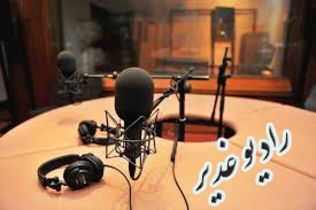 افتتاح آزمایشی رادیو اینترنتی غدیر
