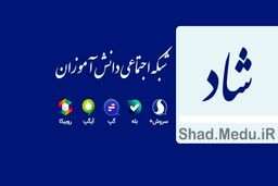 هزینه دریافتی مرکز پاسخگویی تلفنی شبکه شاد چقدر است؟