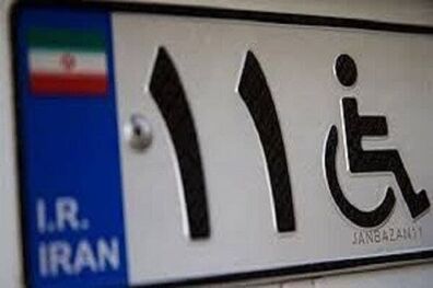 جانبازان جسمی و حرکتی بالای ۲۵ درصد خودرو اقساطی می‌گیرند