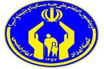 بیش از دو میلیارد تومان حق بیمه تأمین اجتماعی مددجویان پرداخت شد