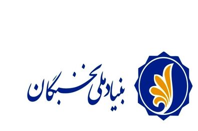 ابلاغ اصلاحیه اساسنامه بنیاد ملی نخبگان از سوی رئیس ‌جمهور