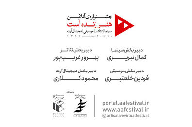 اسامی بخشی از آثار راه یافته به جشنواره «هنر زنده است» اعلام شد