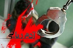 دستگیری عامل آدم‌ ربایی در سیستان و بلوچستان