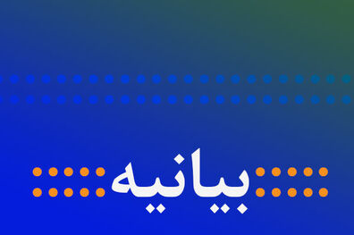 فردا روزی بزرگ در ایران رقم خواهد خورد