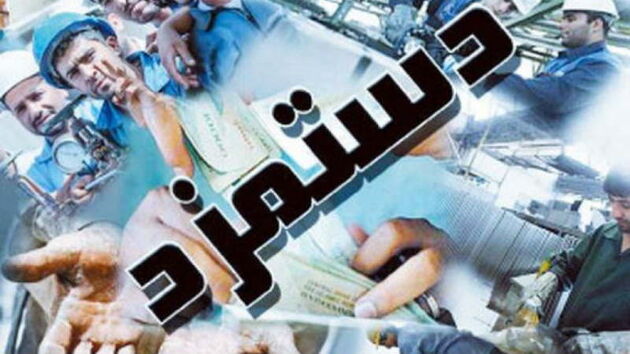 تعیین حداقل دستمزد سبب افزایش بیکاری می‌ شود