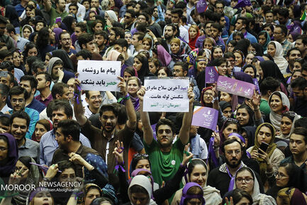همایش حامیان حسن روحانی