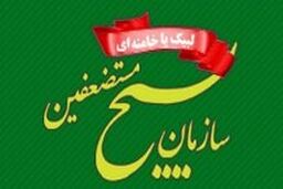 سازمان بسیج مستضعفین روز خبرنگار تبریک گفت