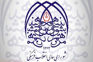تصویب مناسبت‌های جدید در تقویم کشور