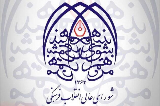 مستند شورای انقلاب فرهنگی امشب بر روی آنتن شبکه یک سیما می رود
