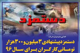 چشم امید کارگران به جلسه فردای شورای عالی کار