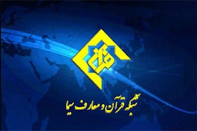 بیانیه شبکه قرآن در پی اهانت دولت فرانسه به ساحت پیامبر اعظم (ص)