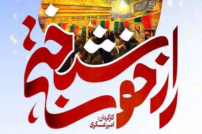 پخش مستند راز خوشبختی از شبکه های رسانه ملی