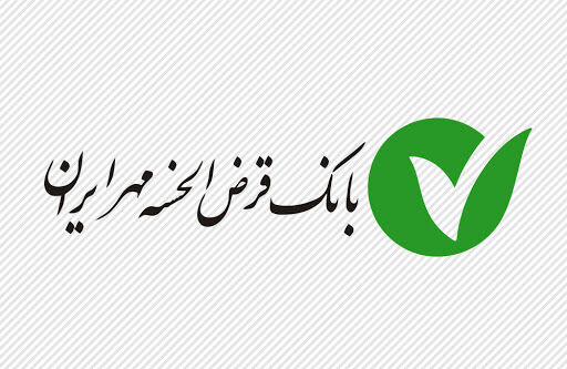 افتتاح شعب بانک مهر ایران در استان های کشور