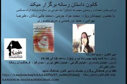 «نت‌خوانی در سکوت» رونمایی می‌شود
