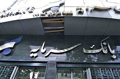 راه اندازی برنامه صدور رمز یکبار مصرف در بانک سرمایه